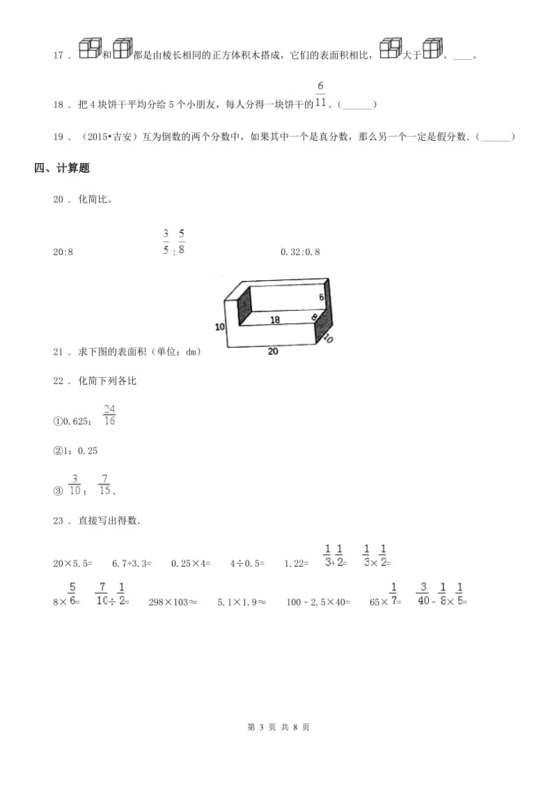 2019-2020年度苏教版六年级上册期中测试数学试卷C卷_第3页