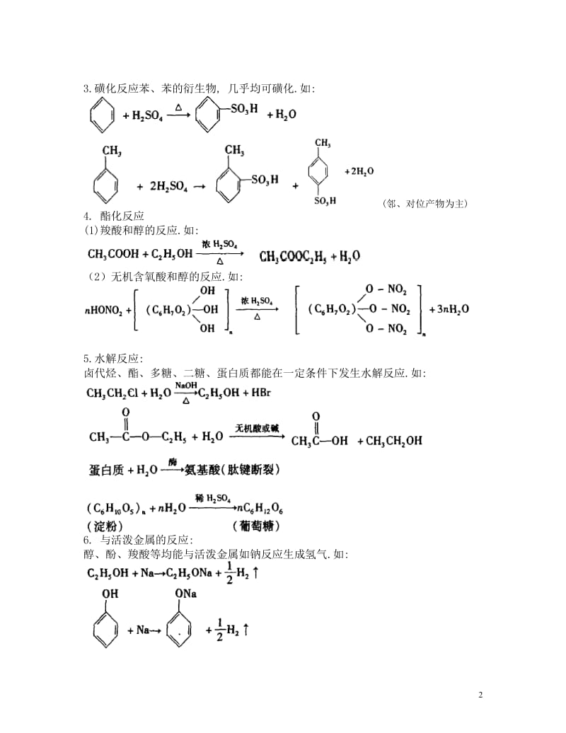 完全版有机化学反应类型小结_第2页