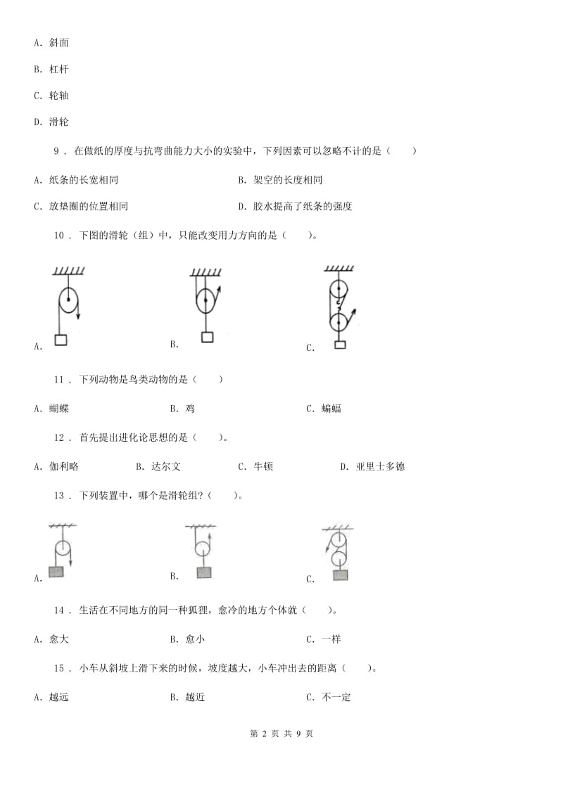 教科版 六年级上册期末学习情况调研科学试卷（四）_第2页