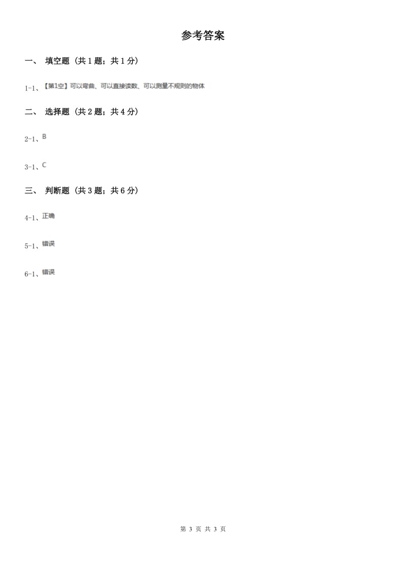 教科版小学科学一年级上学期第二单元第六课《做一个测量纸带》_第3页