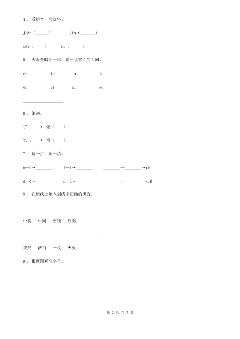 2019-2020学年部编版语文一年级上册汉语拼音专项过关检测卷C卷_第2页