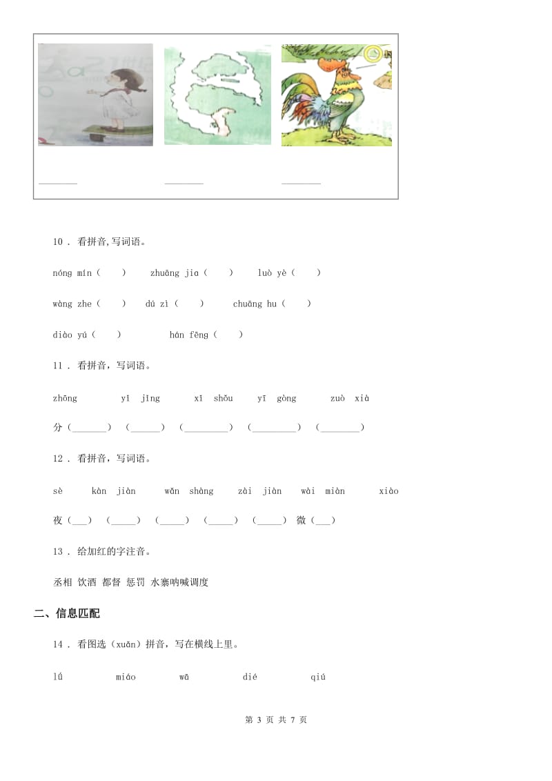 2019-2020学年部编版语文一年级上册汉语拼音专项过关检测卷C卷_第3页