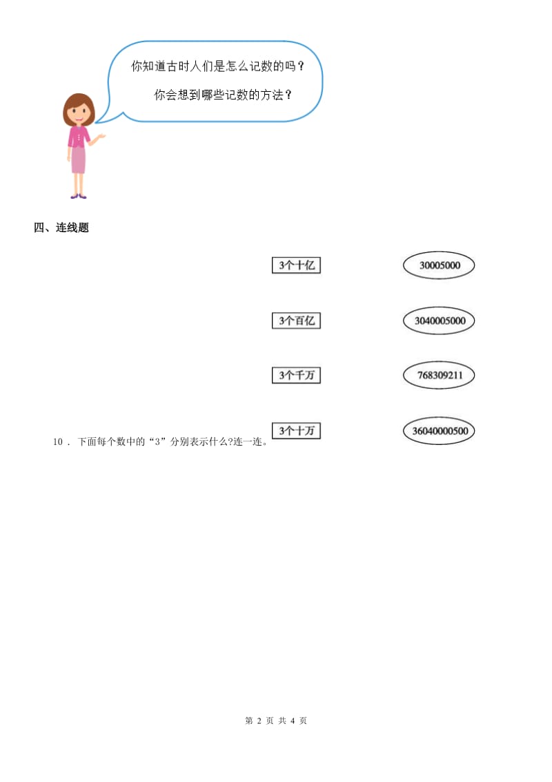 人教版数学四年级上册1.2 数的产生、十进制计数法练习卷_第2页