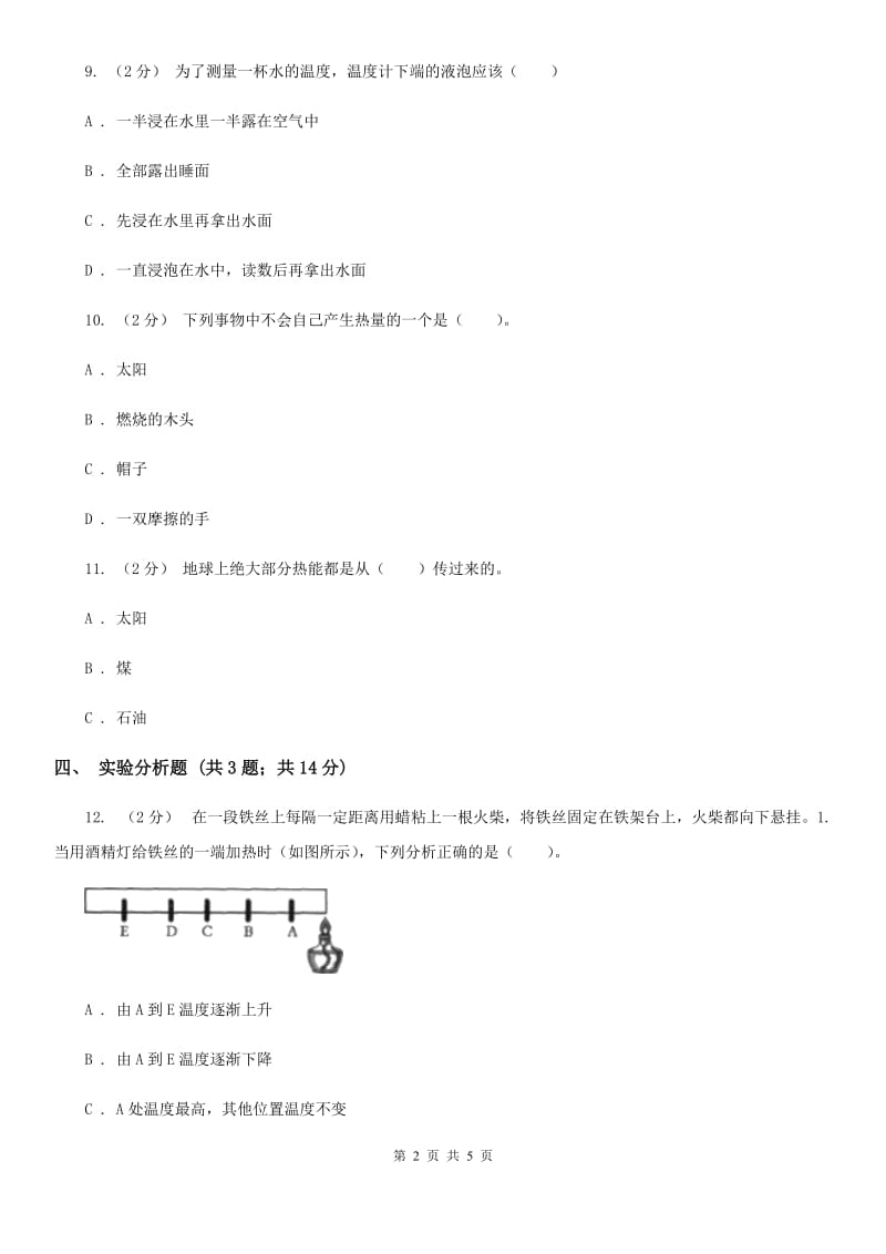 粤教版小学科学四年级下册 4.29 热往哪里传 同步练习D卷_第2页