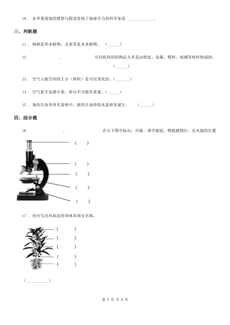 2020版教科版三年级上册期末测试科学试卷C卷精编_第2页