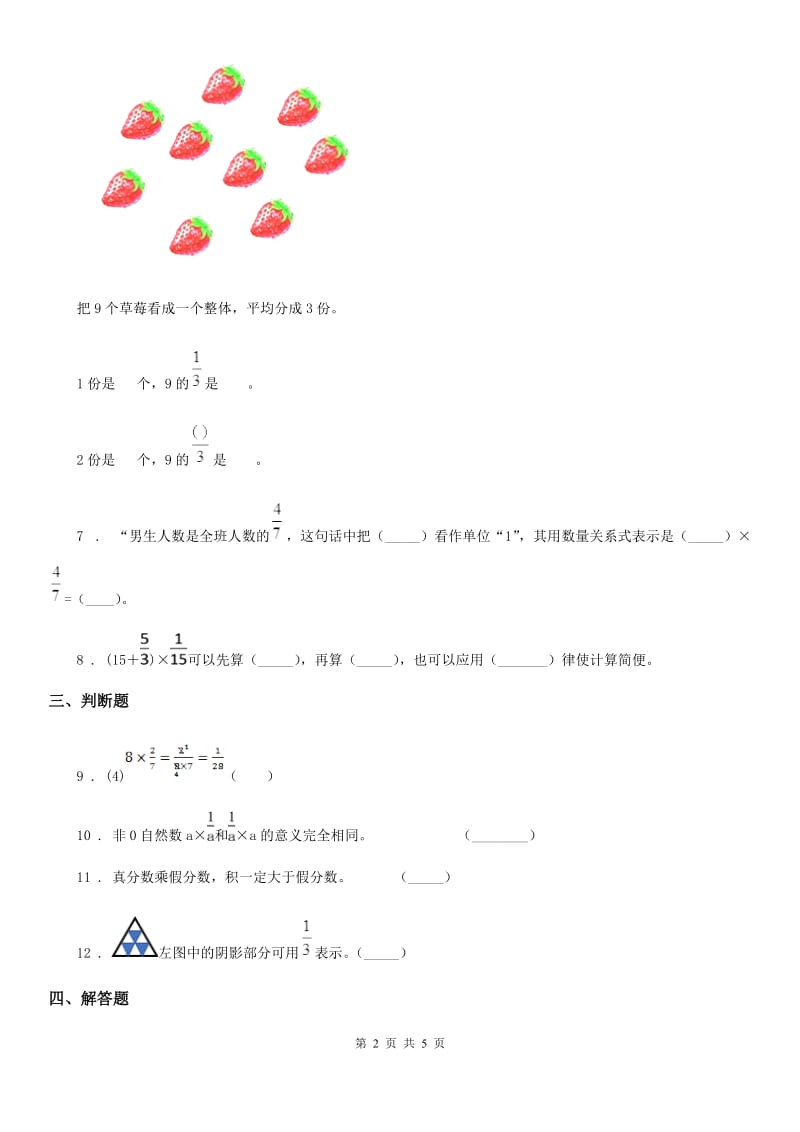 浙教版数学五年级下册2.10 分数乘法（一）练习卷_第2页