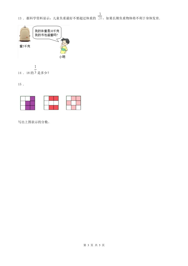 浙教版数学五年级下册2.10 分数乘法（一）练习卷_第3页