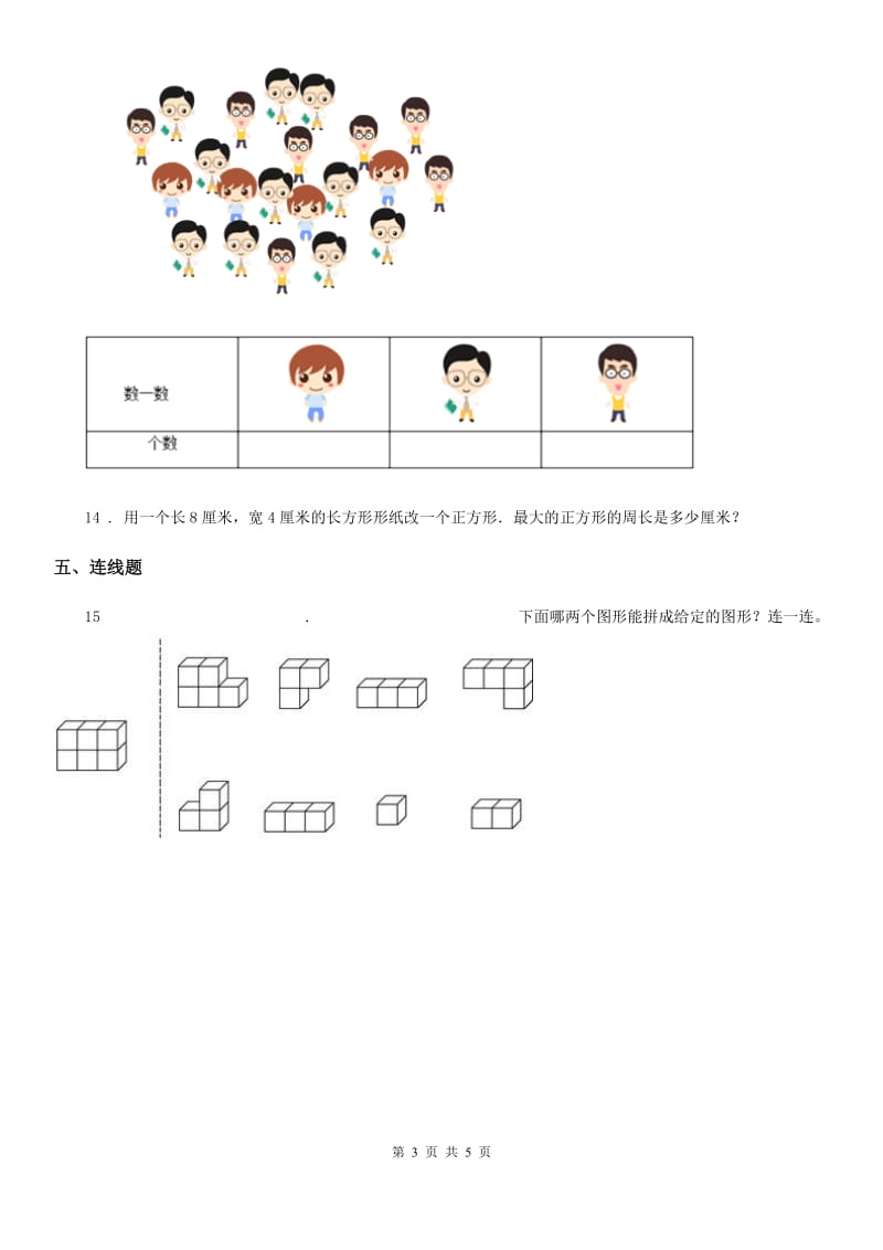 2019-2020学年西师大版数学一年级下册第三单元《认识图形》单元测试卷（II）卷_第3页