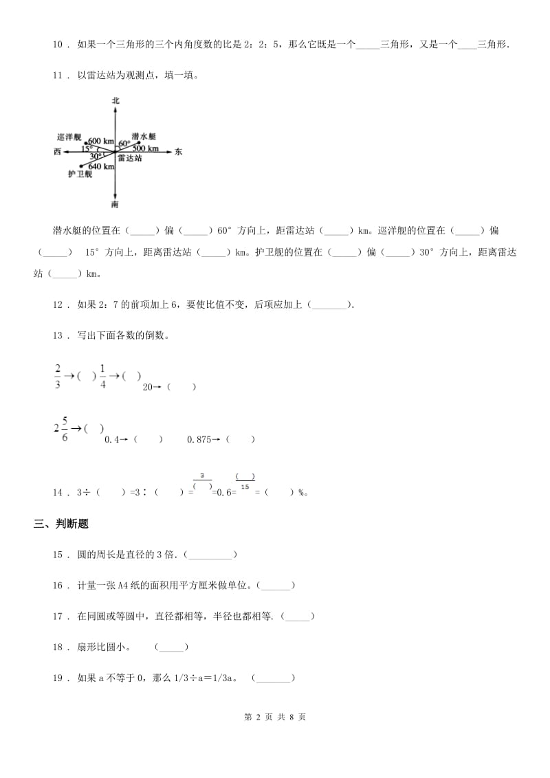 2019年人教版六年级上册期末测试数学试卷B卷_第2页