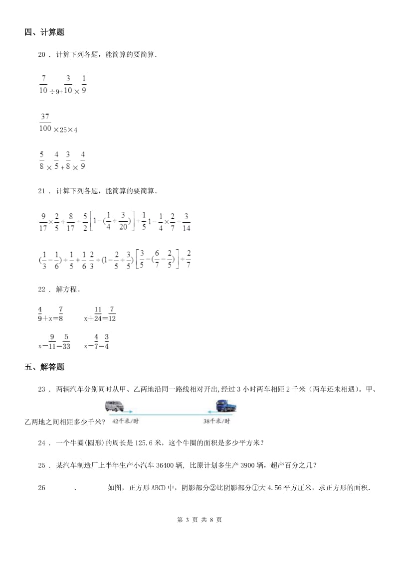 2019年人教版六年级上册期末测试数学试卷B卷_第3页