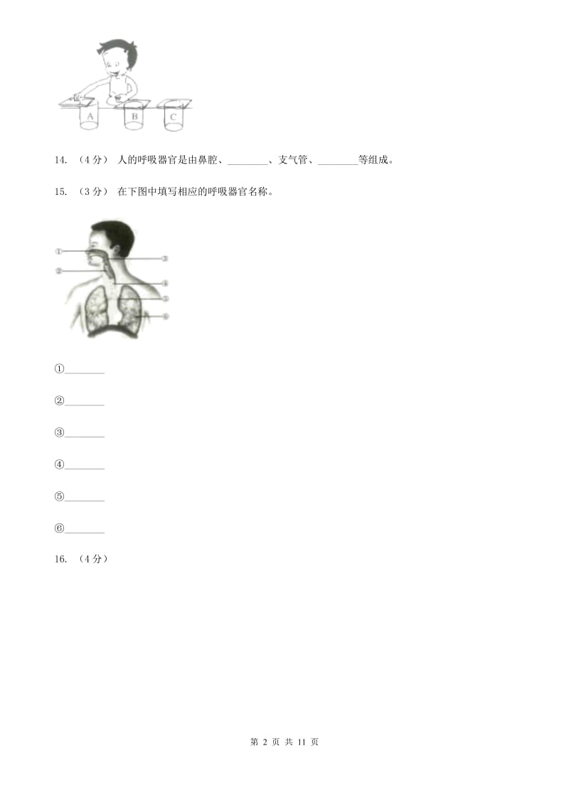 教科版小学科学四上第四单元测试卷A卷_第2页