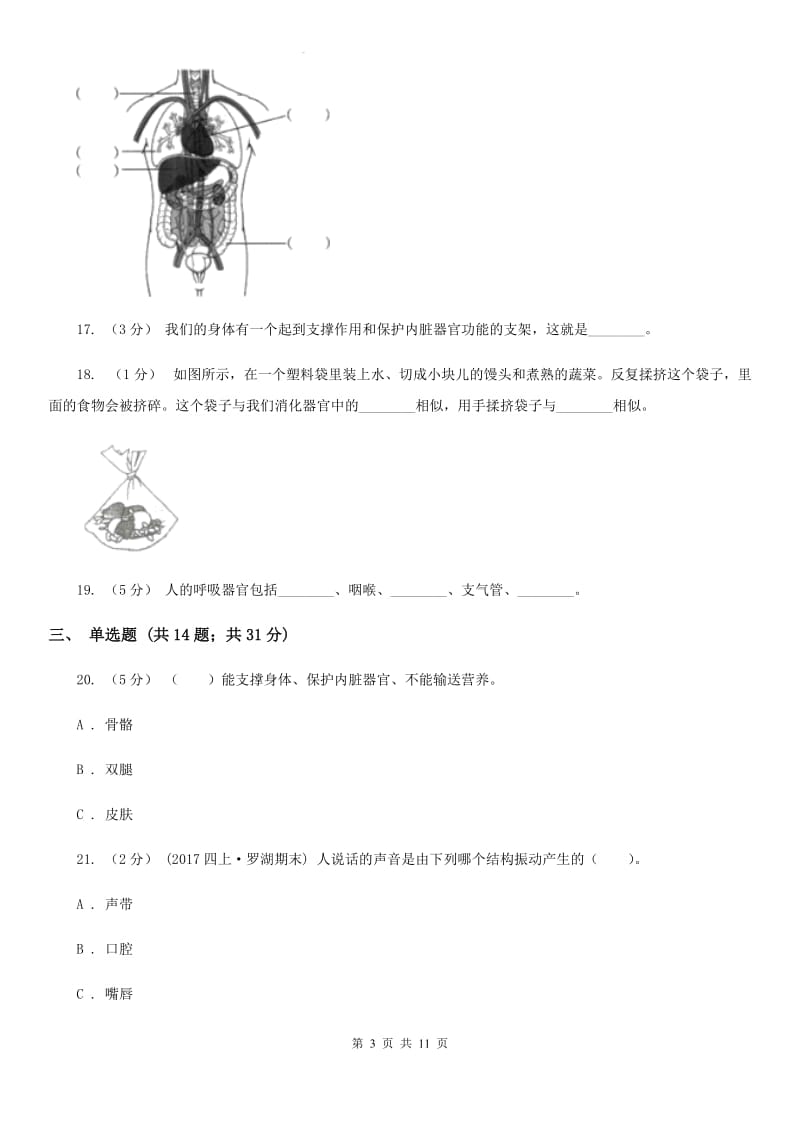 教科版小学科学四上第四单元测试卷A卷_第3页