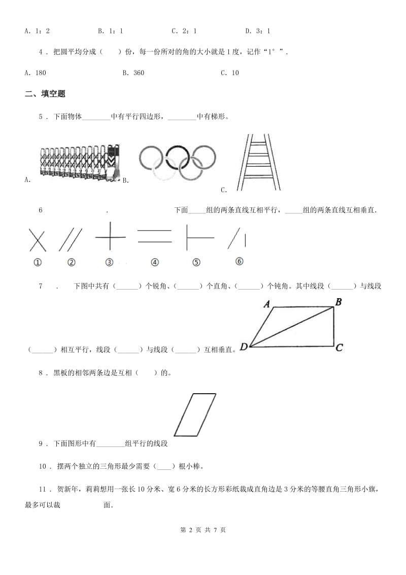 人教版数学四年级上册第五单元《平行边形和梯形》单元测试卷_第2页