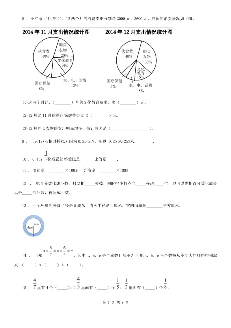 2020年人教版六年级上册期末考试数学试卷(I)卷_第2页