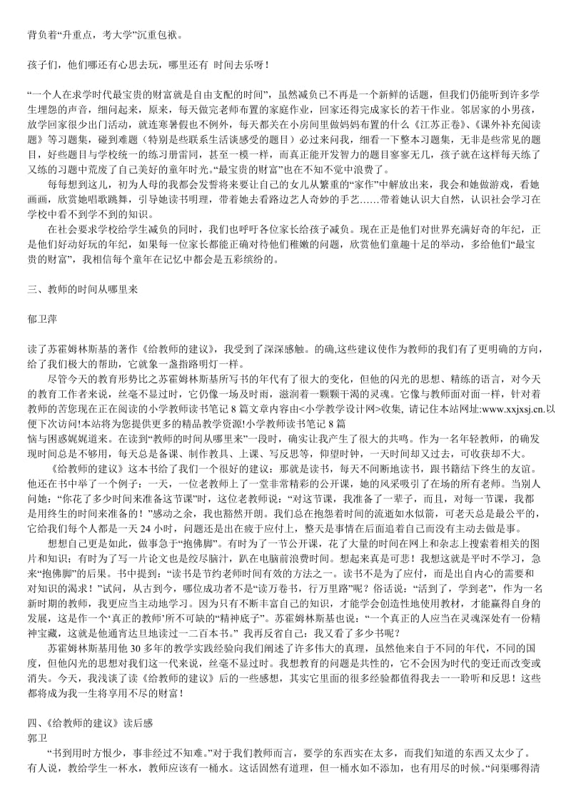 小学教师读书笔记8篇_第2页