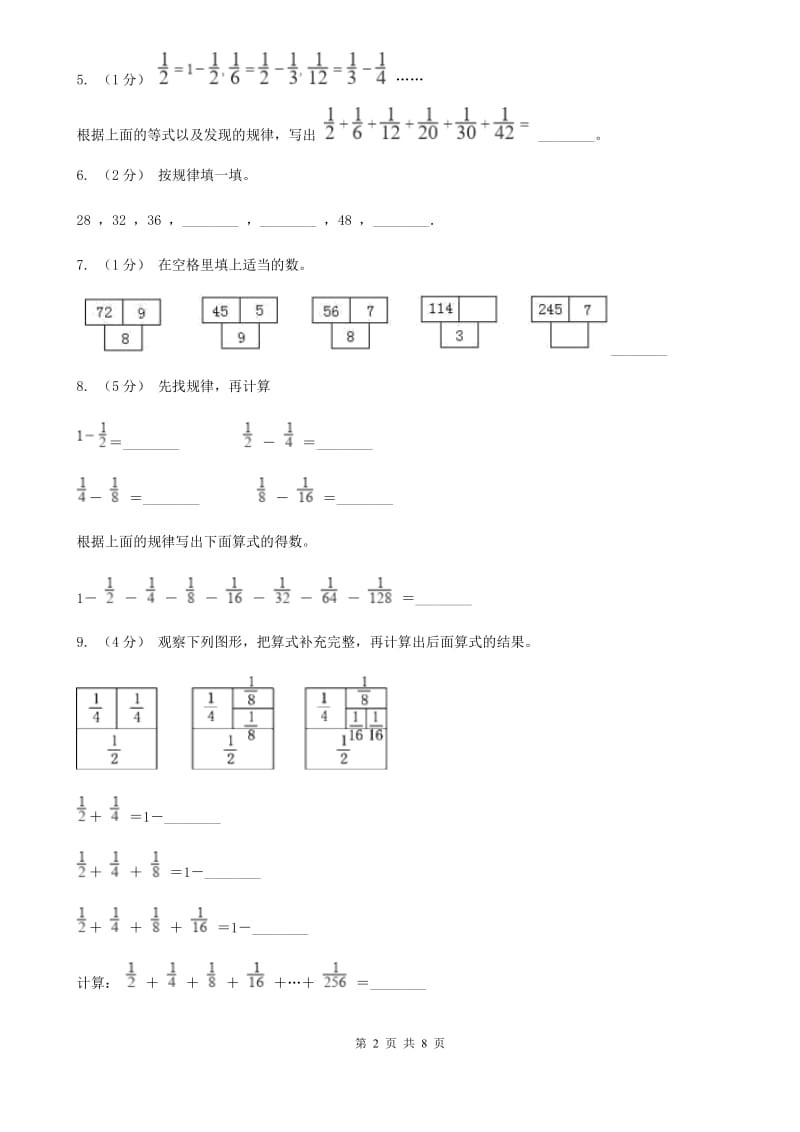 北师大版六年级数学上册专项复习八：算式的规律_第2页