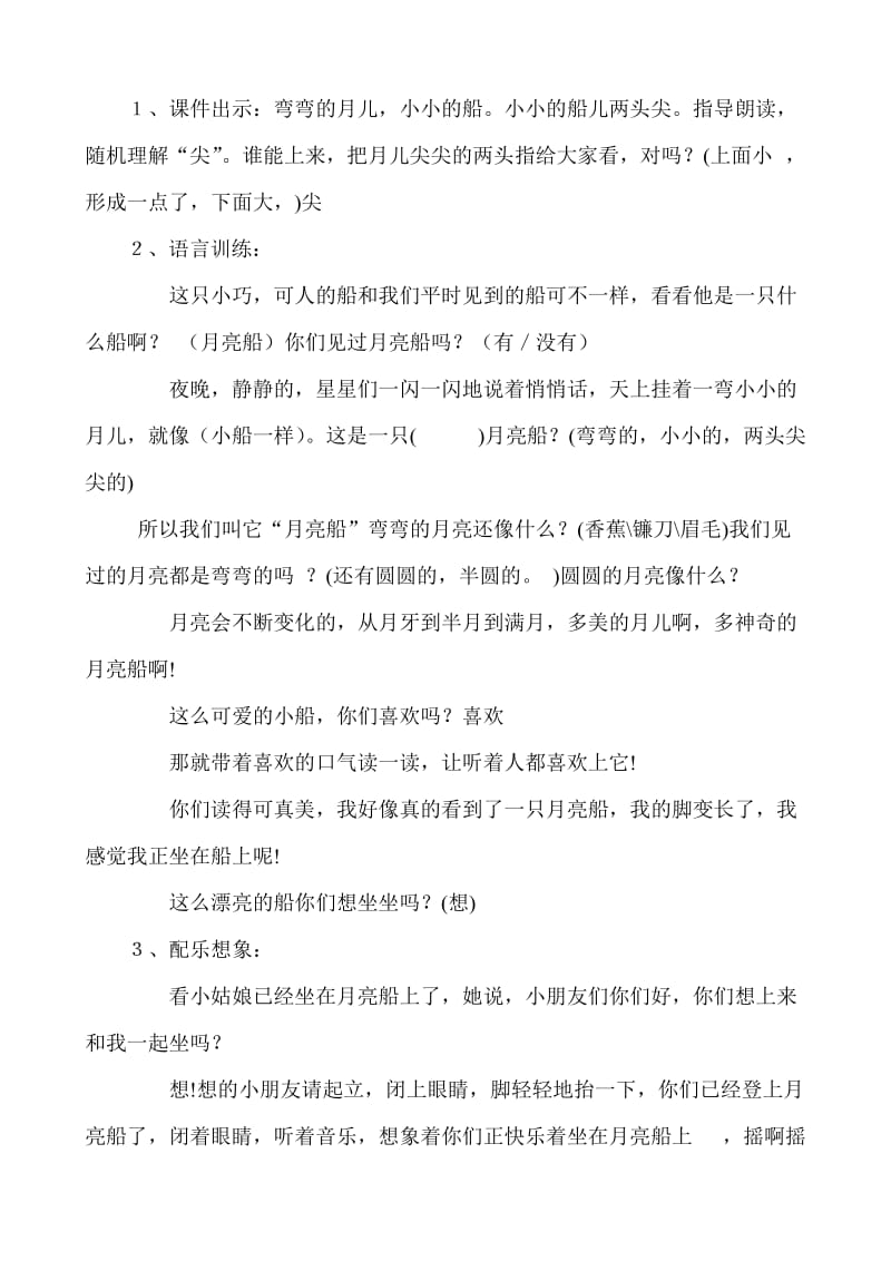 小小的船公开课教学设计_第2页