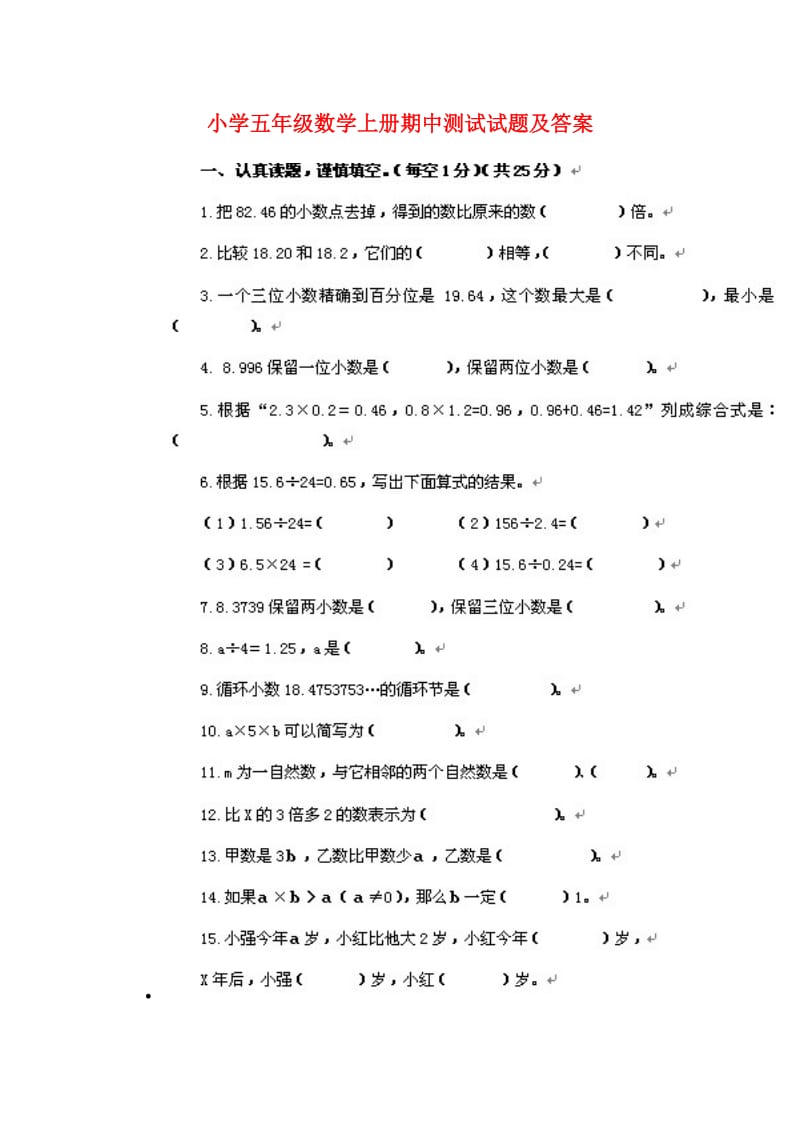 小学五年级数学上册期中测试试题及答案_第1页