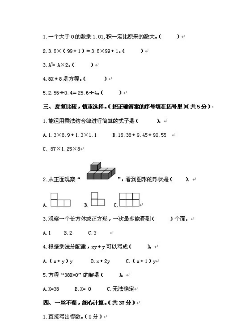 小学五年级数学上册期中测试试题及答案_第3页