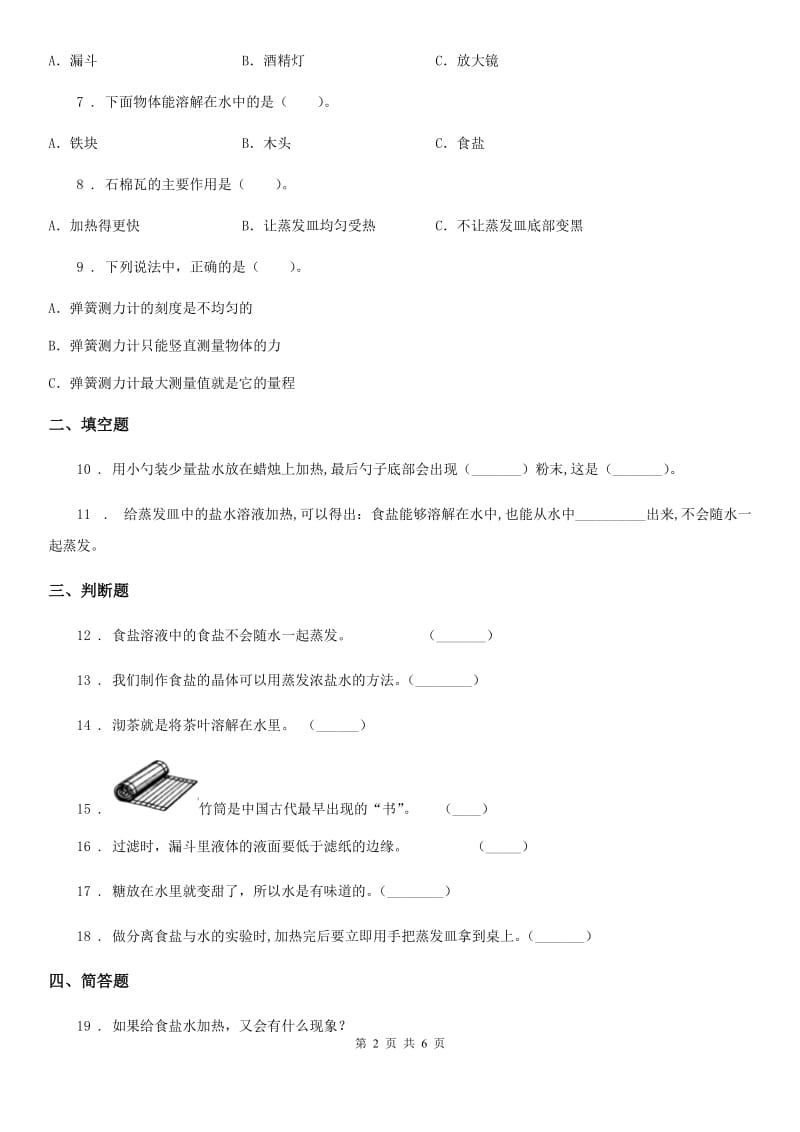 2019版教科版科学三年级上册1.7 混合与分离练习卷C卷_第2页