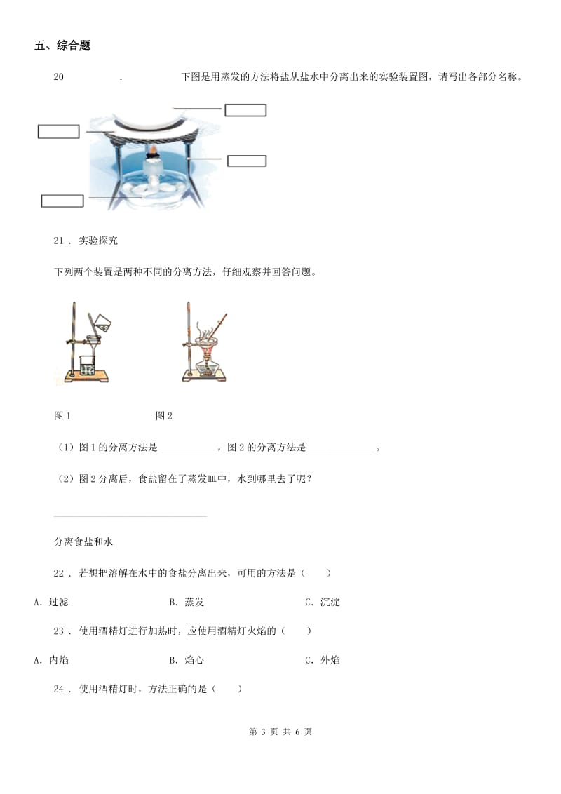 2019版教科版科学三年级上册1.7 混合与分离练习卷C卷_第3页