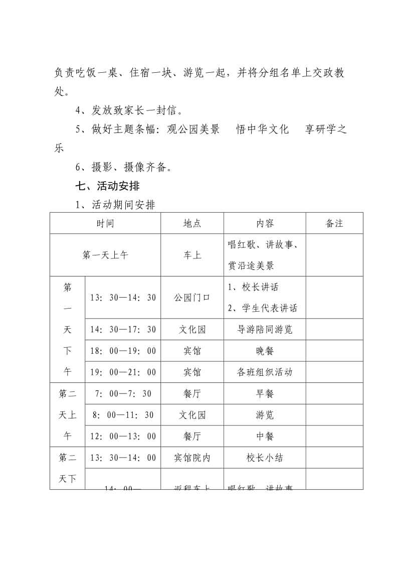 温泉小学研学旅行活动方案_第3页