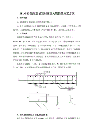 現(xiàn)澆蓋板滿堂支架方案計算