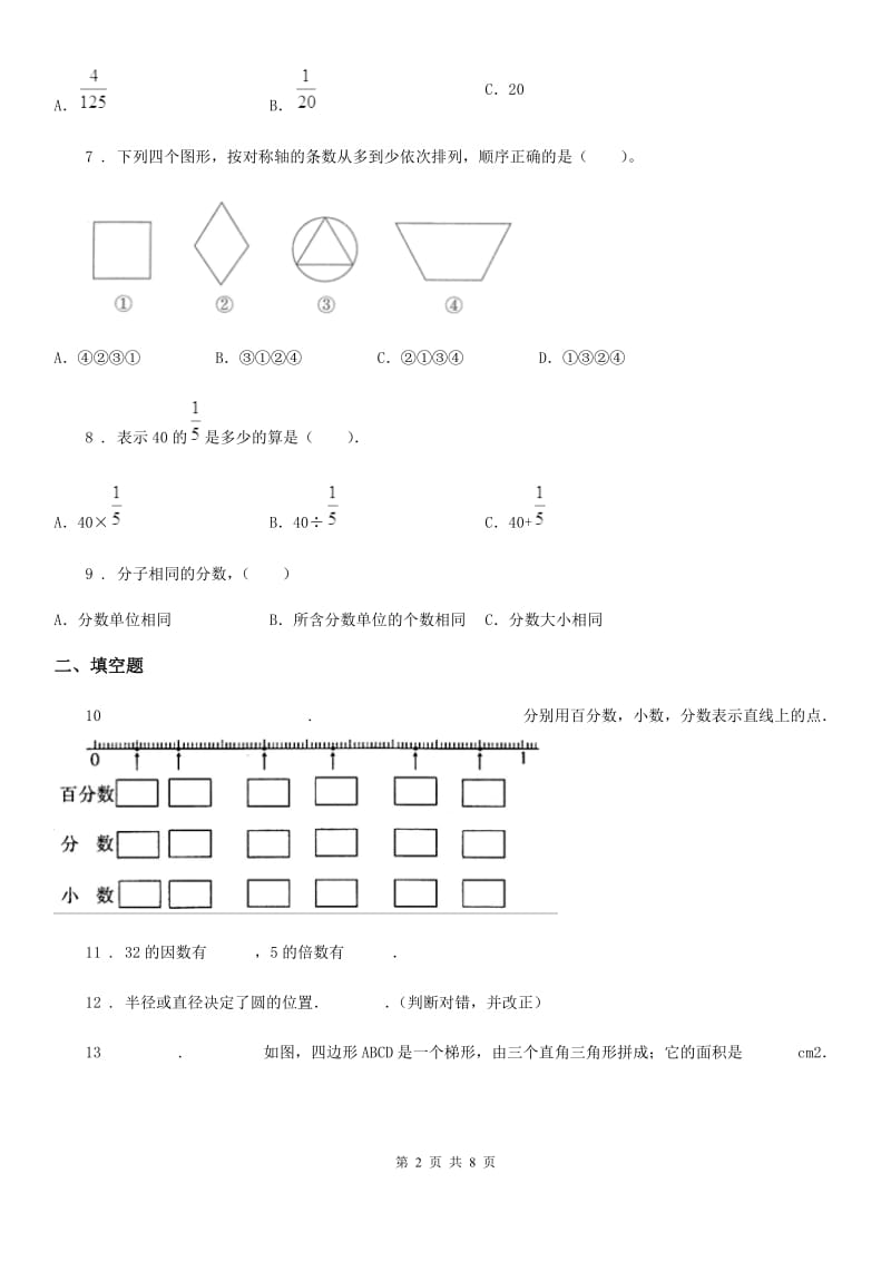 2020年（春秋版）北师大版五年级上册期末考试数学试卷1C卷_第2页