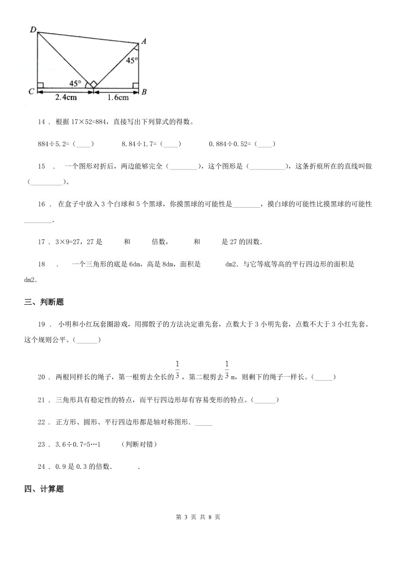 2020年（春秋版）北师大版五年级上册期末考试数学试卷1C卷_第3页