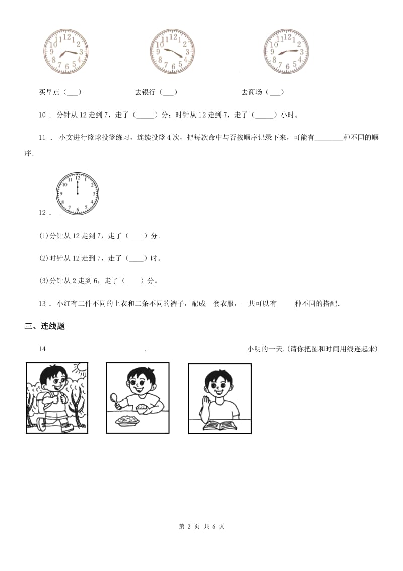 人教版数学二年级上册第七、八单元测试卷_第2页