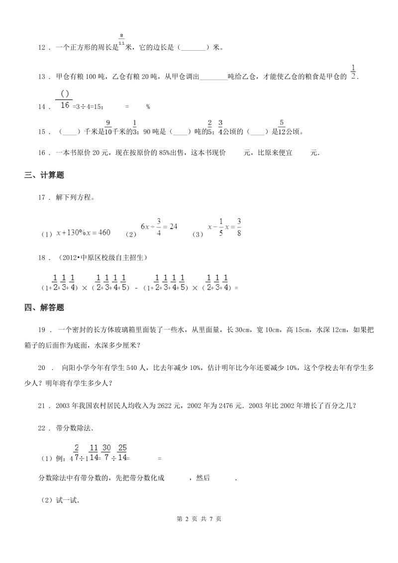 苏教版六年级上册期末模拟测试数学试卷精编_第2页