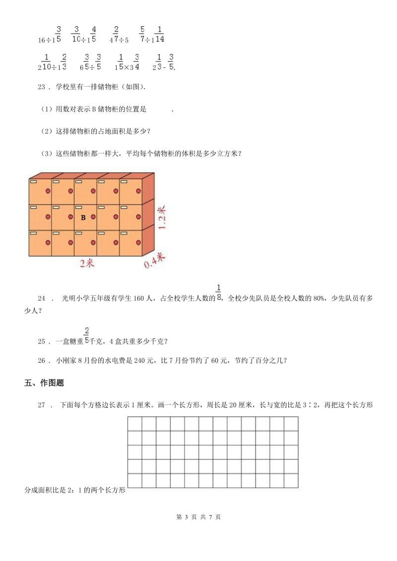 苏教版六年级上册期末模拟测试数学试卷精编_第3页