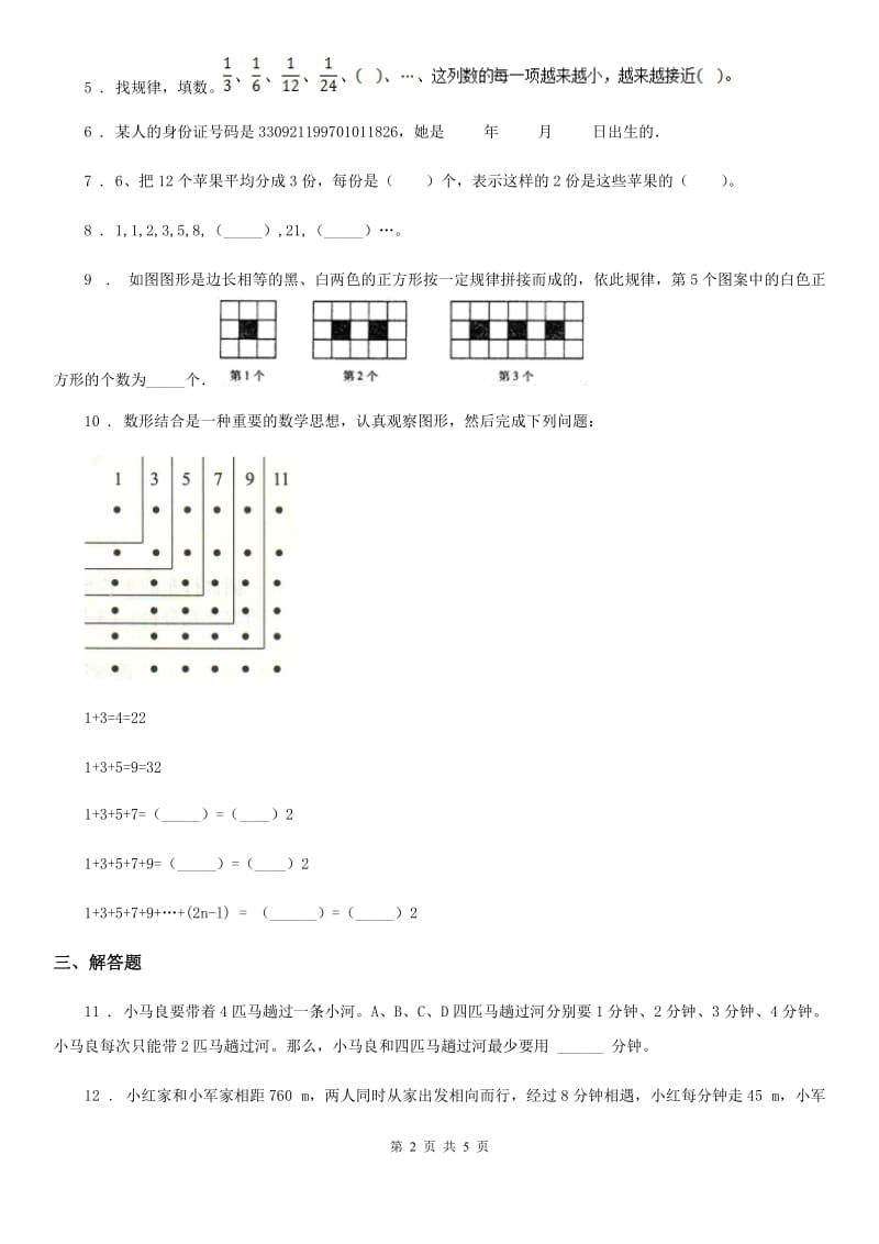 人教版 数学六年级上册第八单元《数学广角—数与形》单元测试卷_第2页