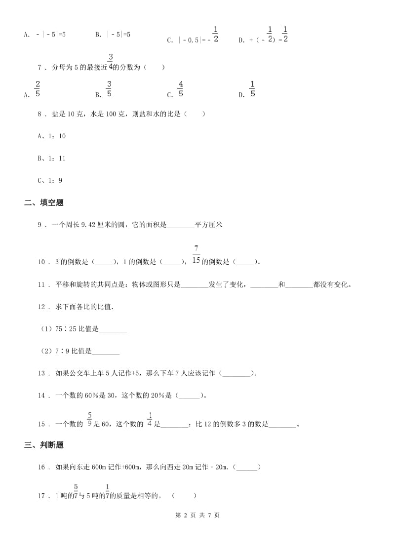 西师大版 六年级上册期末考试数学试卷9_第2页