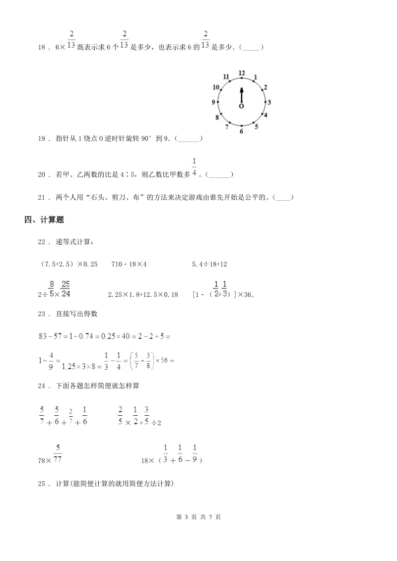 西师大版 六年级上册期末考试数学试卷9_第3页