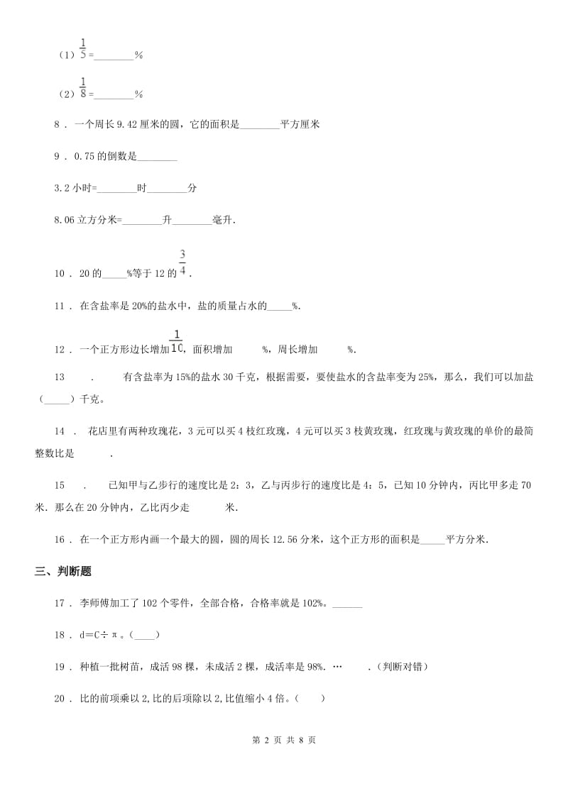 冀教版六年级上册期中检测数学试卷_第2页