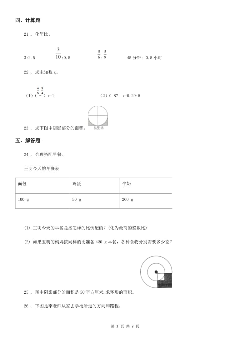 冀教版六年级上册期中检测数学试卷_第3页