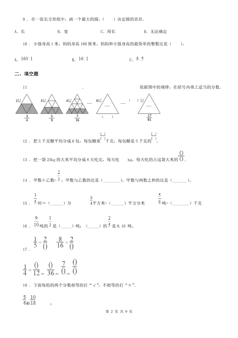 2020年人教版六年级上册期中考试数学试卷（I）卷_第2页