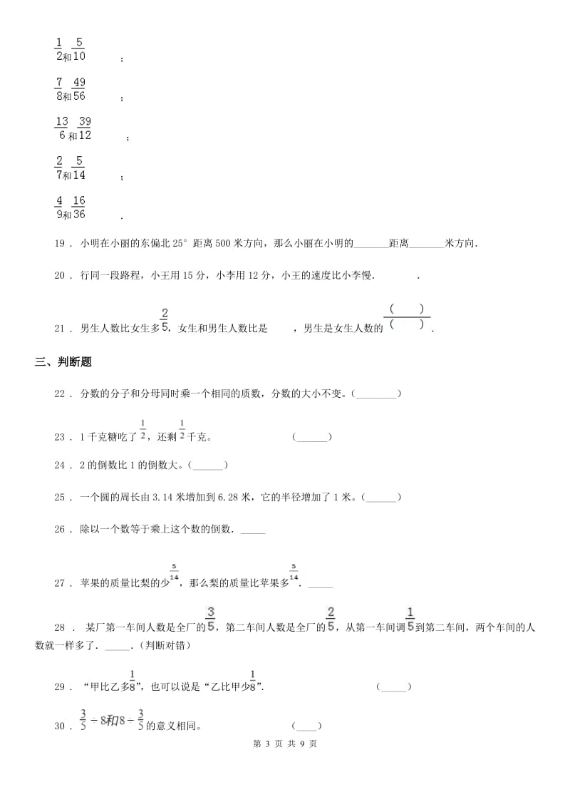 2020年人教版六年级上册期中考试数学试卷（I）卷_第3页