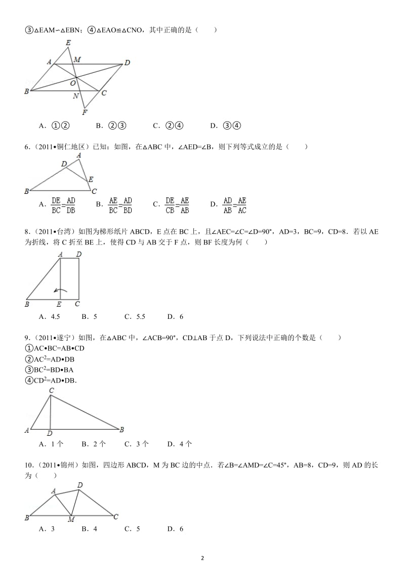 相似三角形的性质与判定典型题_第2页