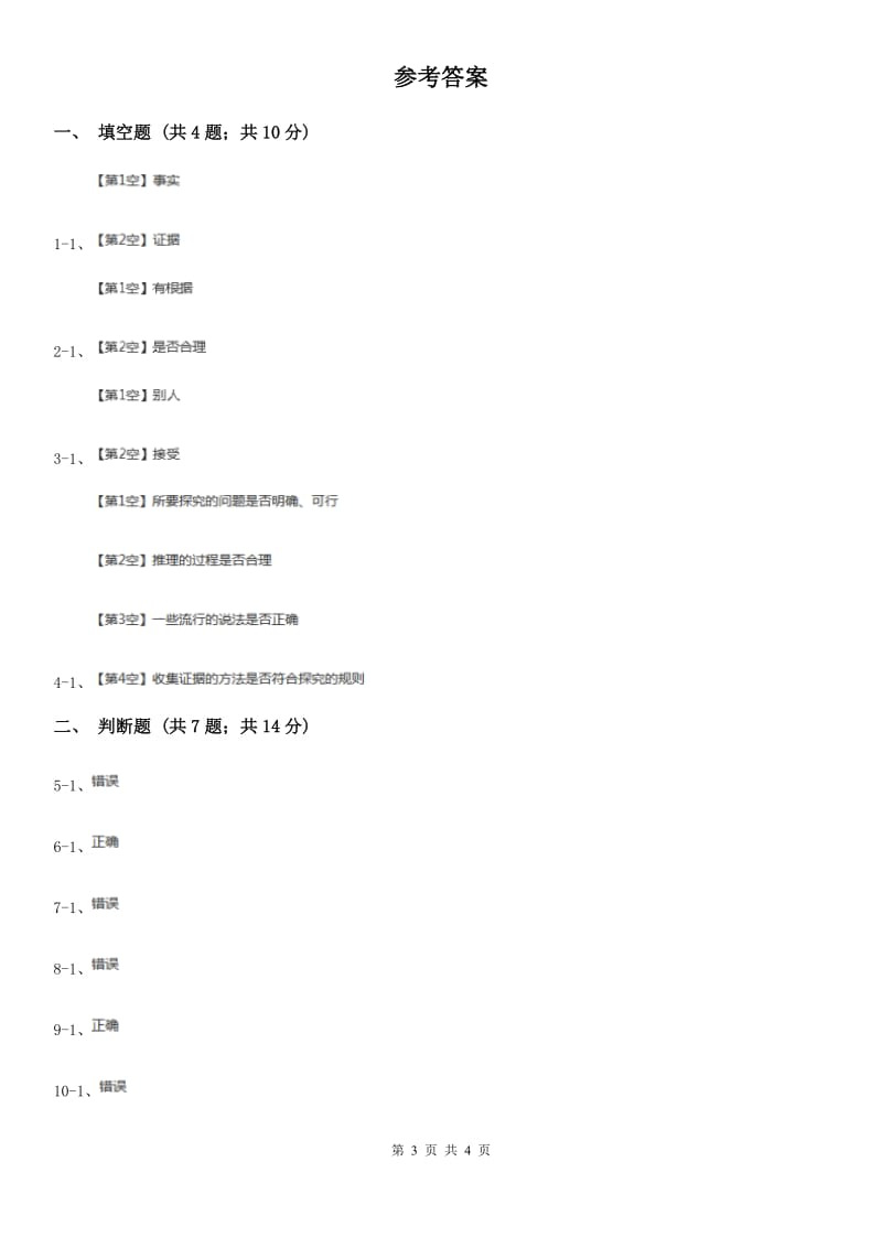 苏教版科学五年级下册第六单元第二课质疑同步练习_第3页