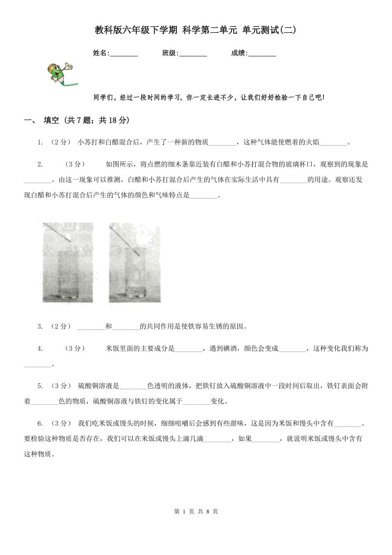 教科版六年级下学期 科学第二单元 单元测试(二)_第1页