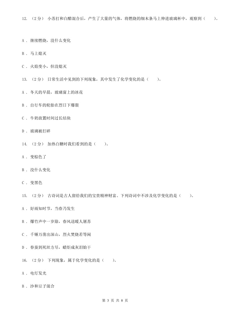 教科版六年级下学期 科学第二单元 单元测试(二)_第3页