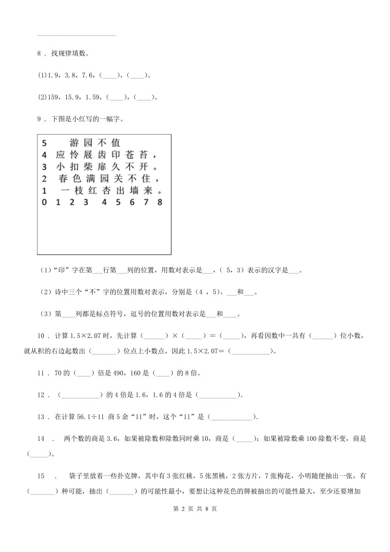 人教版五年级上册期中考试数学试卷(一)_第2页