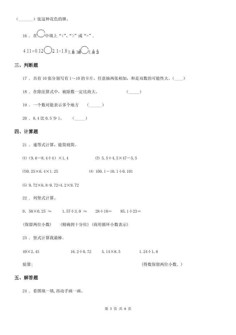 人教版五年级上册期中考试数学试卷(一)_第3页