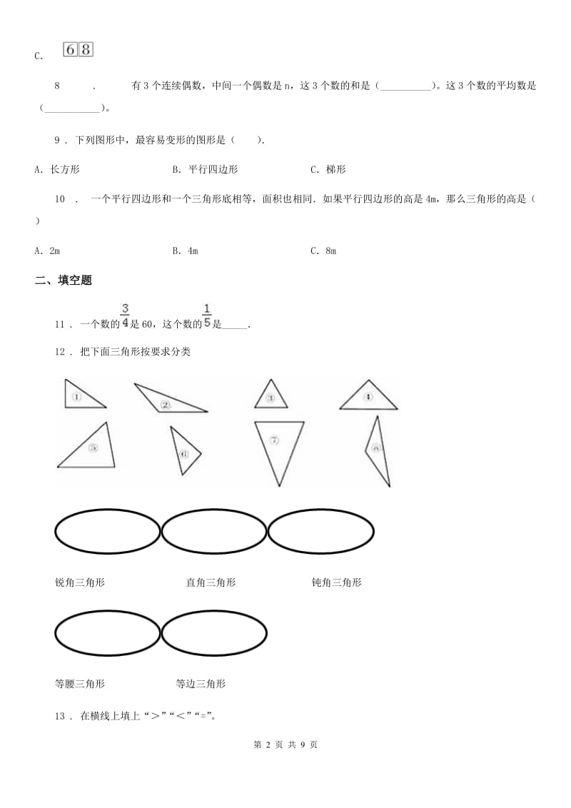 沪教版五年级上册期末考试数学试卷10_第2页