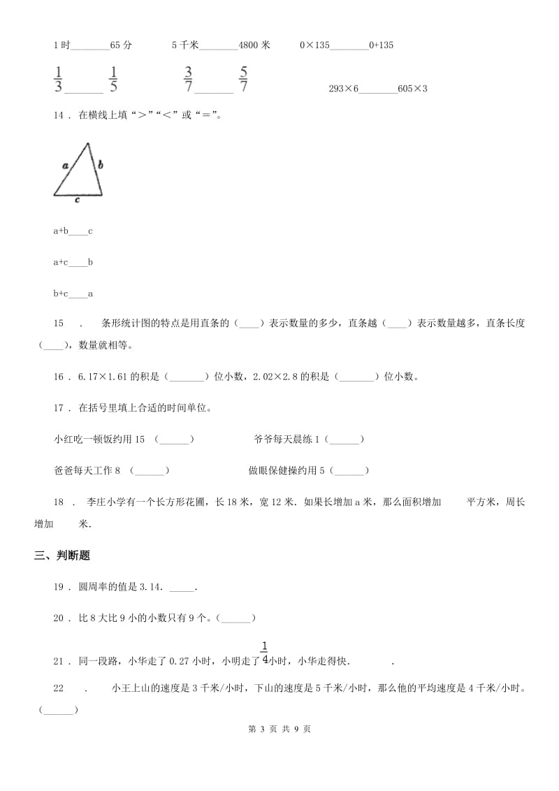 沪教版五年级上册期末考试数学试卷10_第3页
