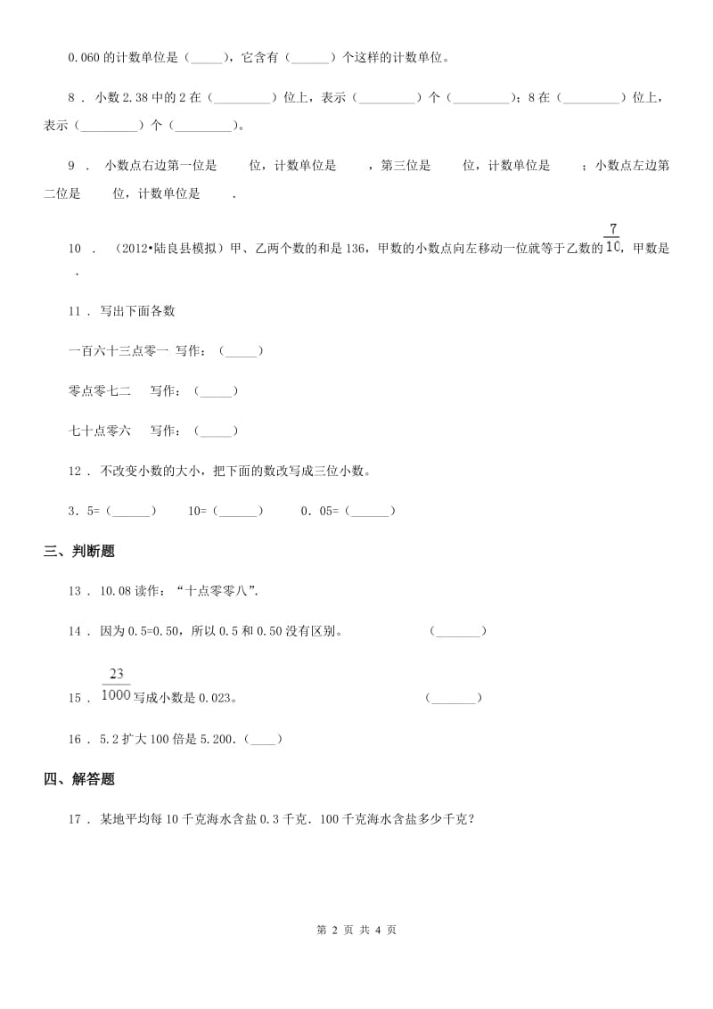 北师大版数学四年级下册1.3小数的意义（三）练习卷_第2页