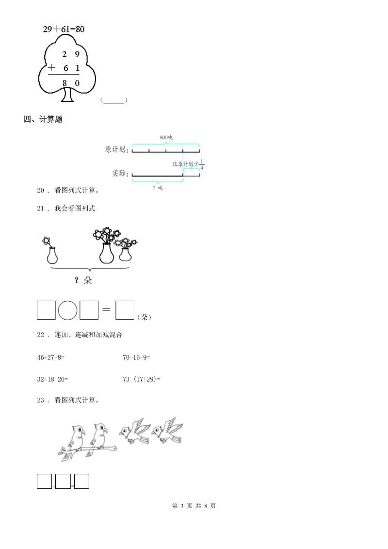 人教版二年级上册期中冲刺数学试卷（B卷）（含解析）_第3页