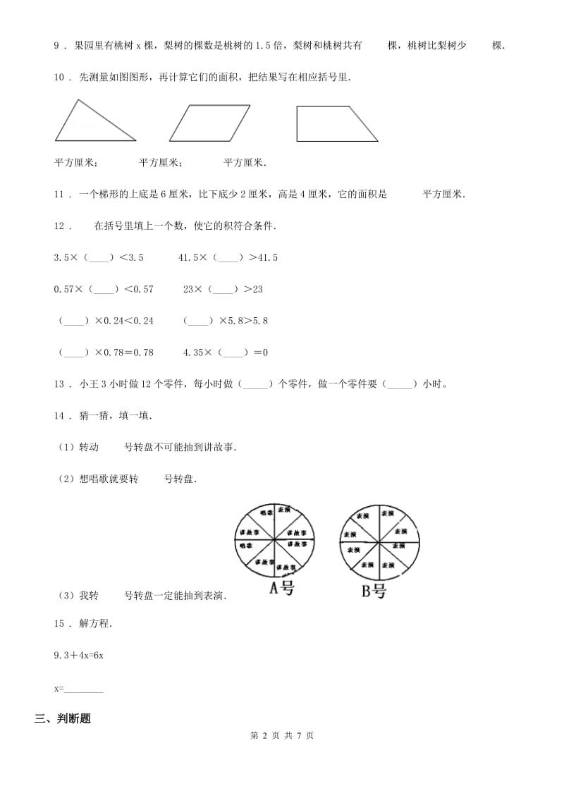 2020年人教版五年级上册期末冲刺数学试卷（I）卷_第2页